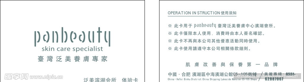 美肤中心