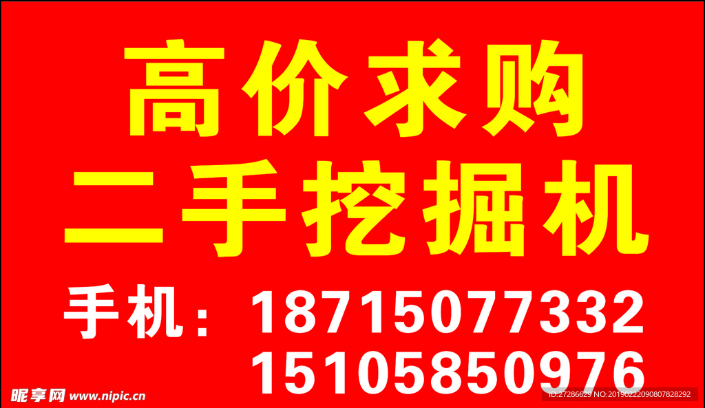 高价回收