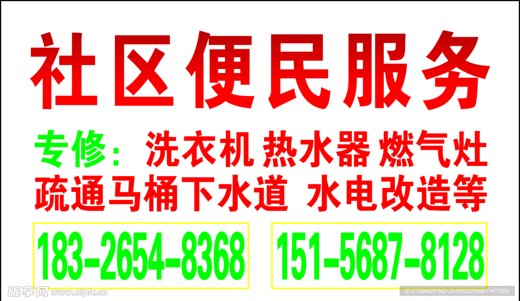 便民服务不干胶