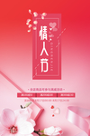 情人节