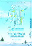 冬季上新