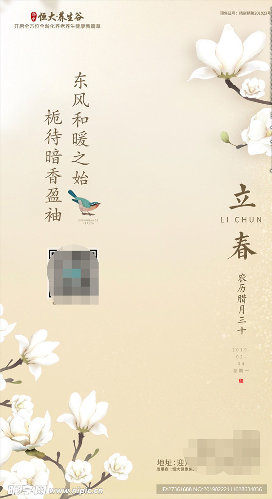 节气立春