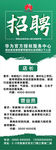 华为招聘展架