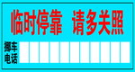挪车电话