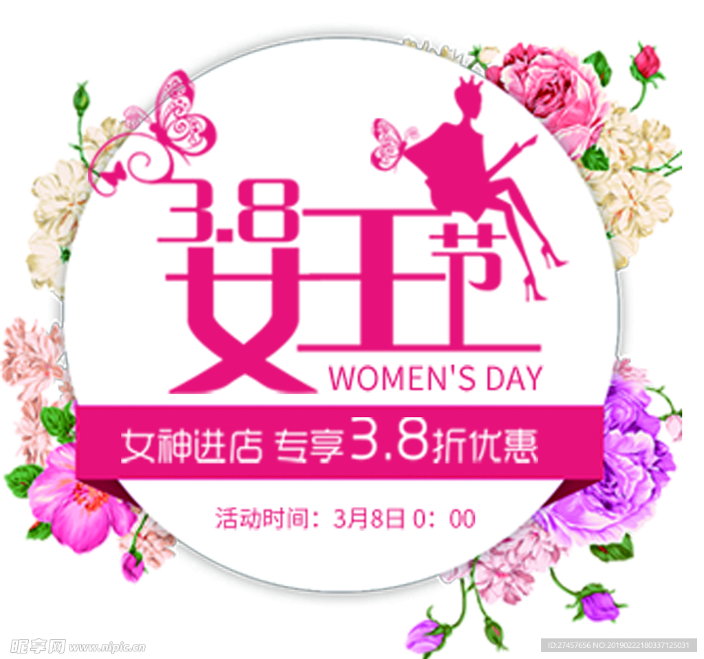 38女神节