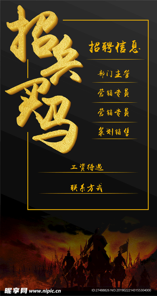 招聘海报