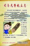 司马光警枕