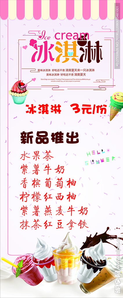 冰淇淋