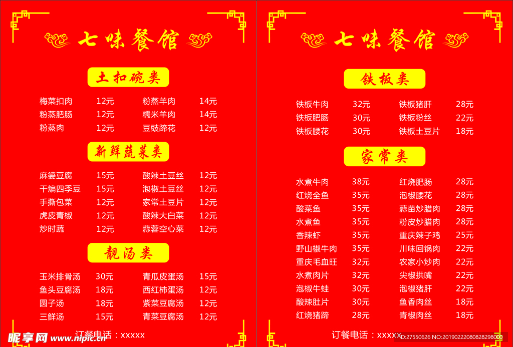 菜单