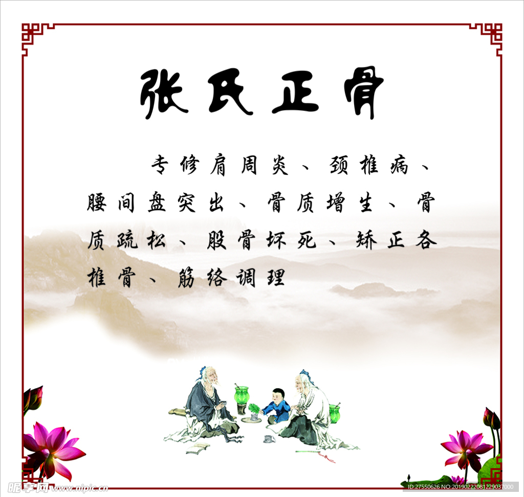 中医古风