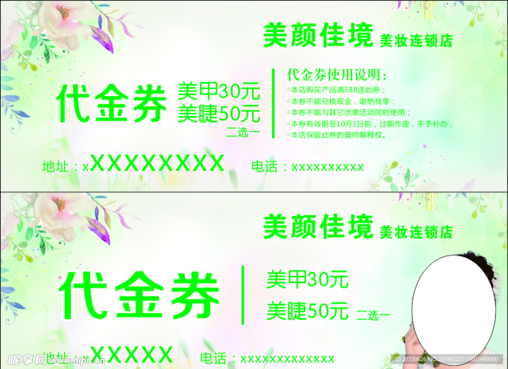 代金券