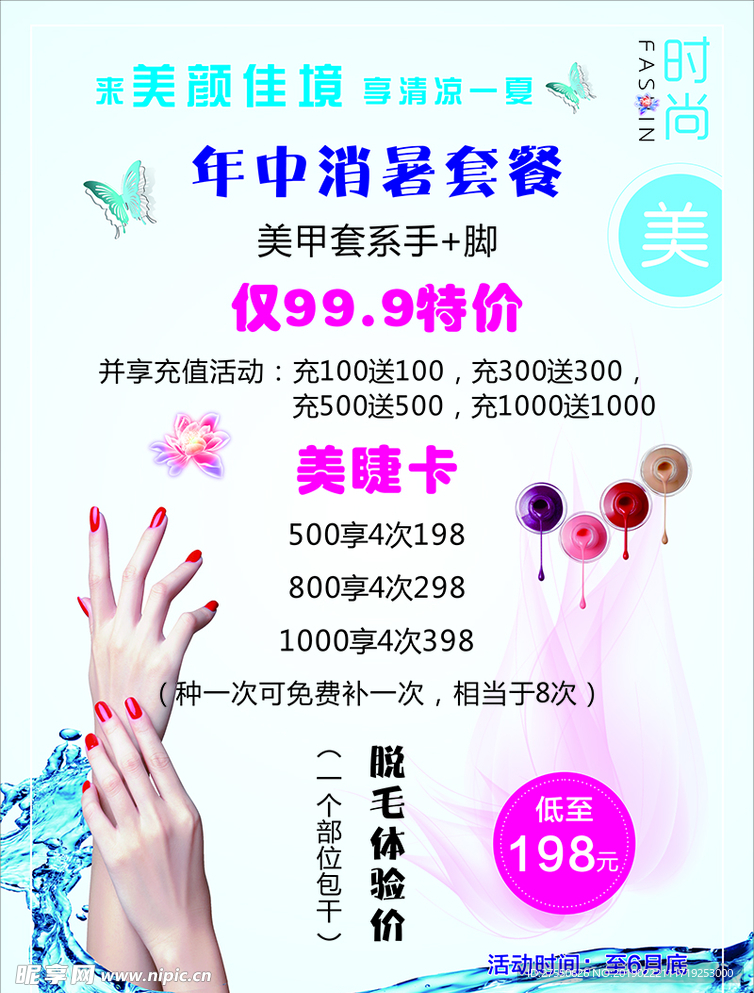 美妆美甲