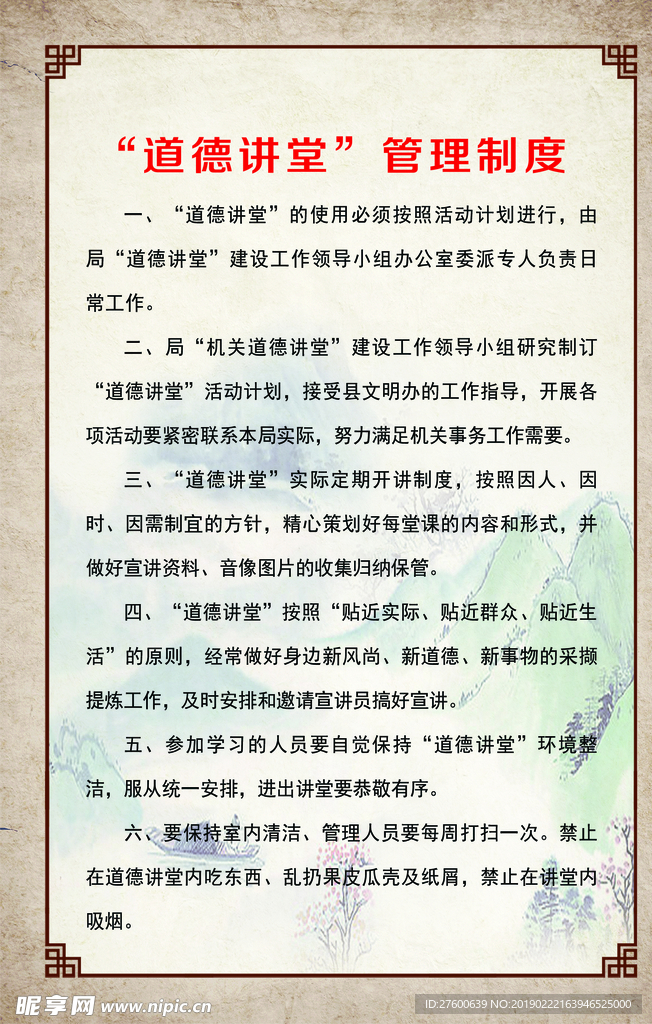 山水制度