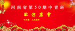 举行仪式
