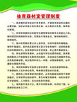制度