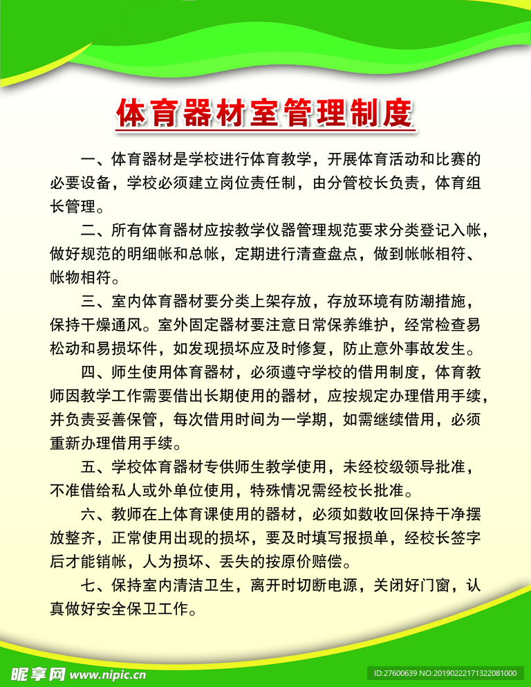 制度
