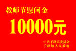 慰问金
