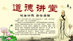 道德讲堂