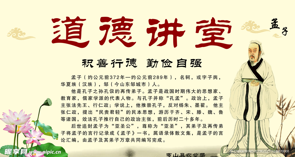 道德讲堂