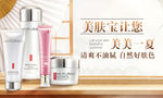 护肤品banner
