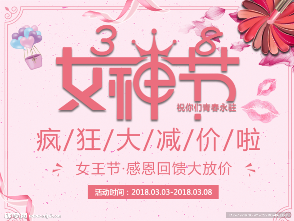 38女神节