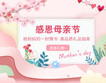 母亲节banner