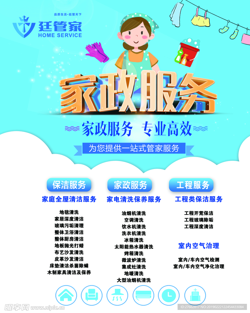 家政服务