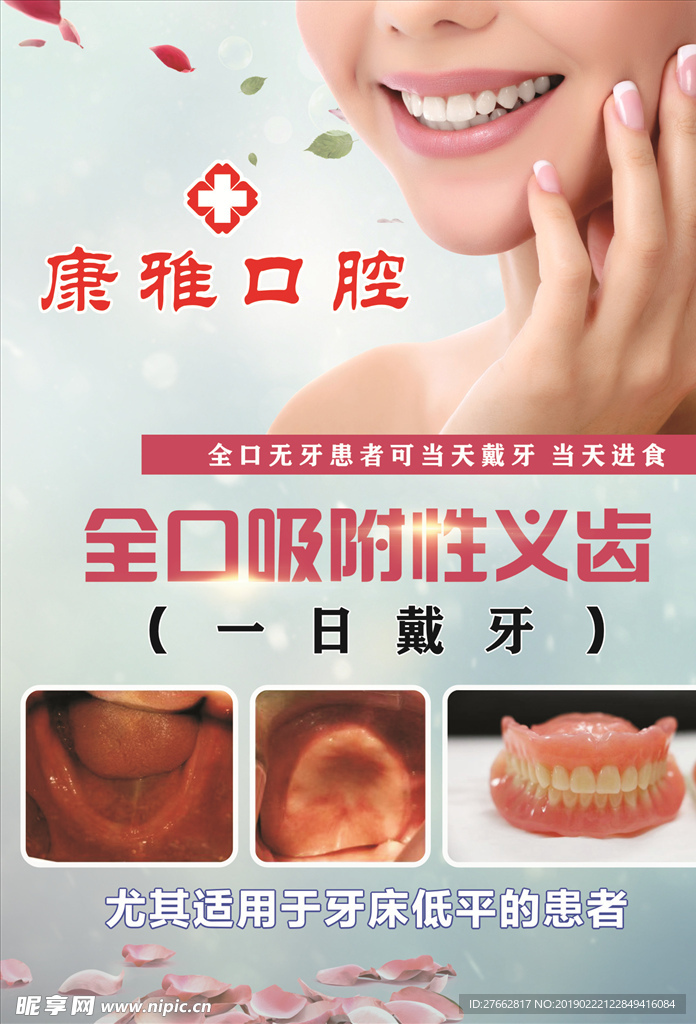 口腔医院