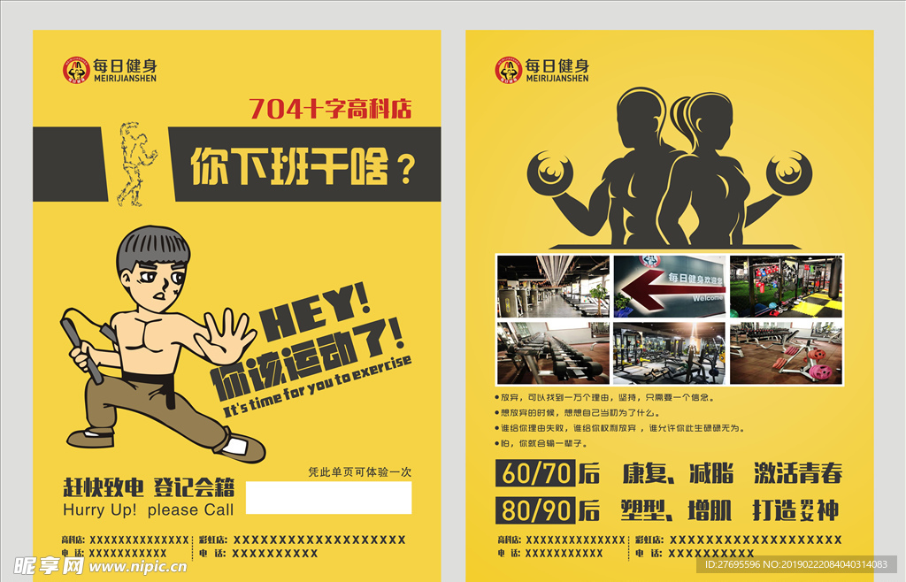 每日健身  健身房