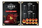 龙虾菜单