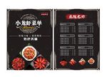 龙虾菜单
