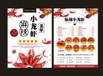 龙虾菜单
