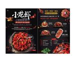 龙虾菜单