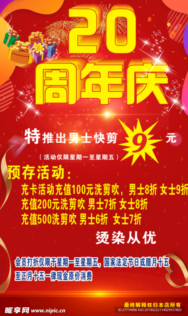 周年庆