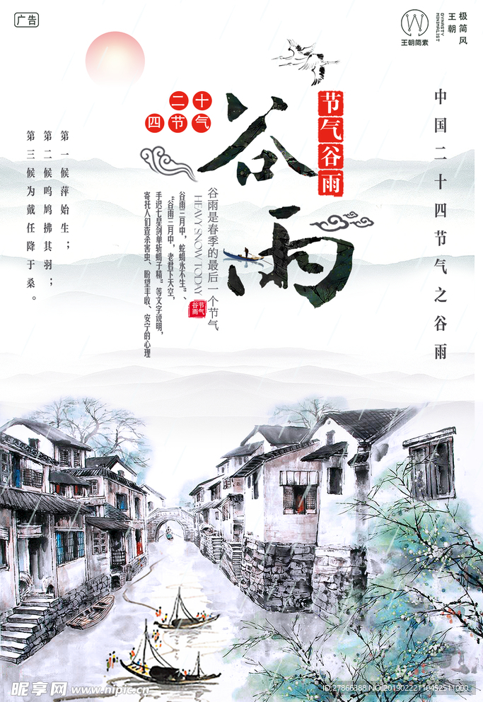 谷雨