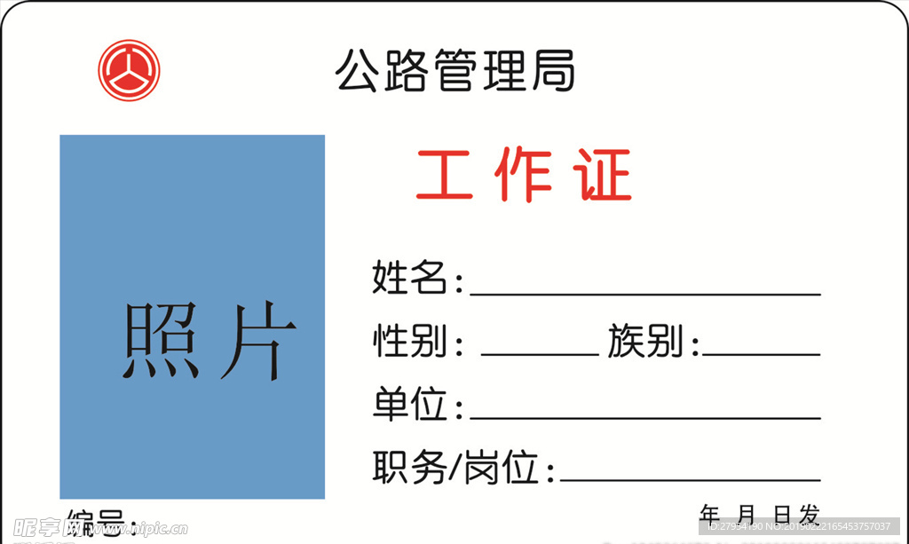 工作证