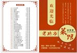 点菜单