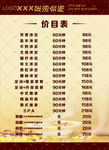 足浴价格表