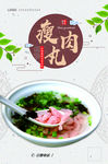 瘦肉丸海报