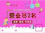 母婴招聘