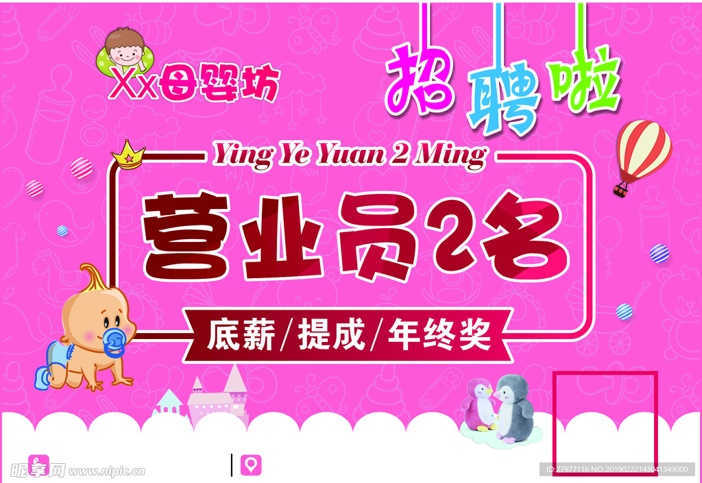 母婴招聘