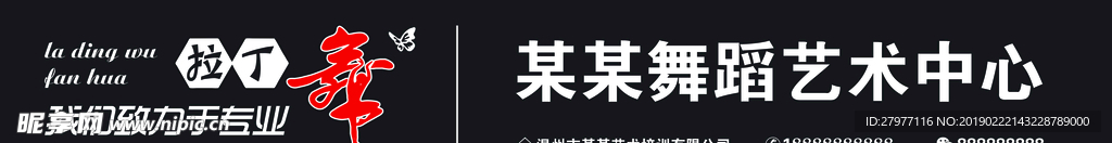 拉丁舞