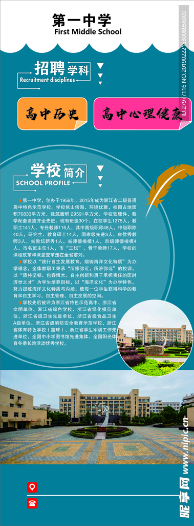 校园招聘
