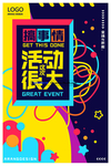 个性海报