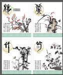 梅兰竹菊