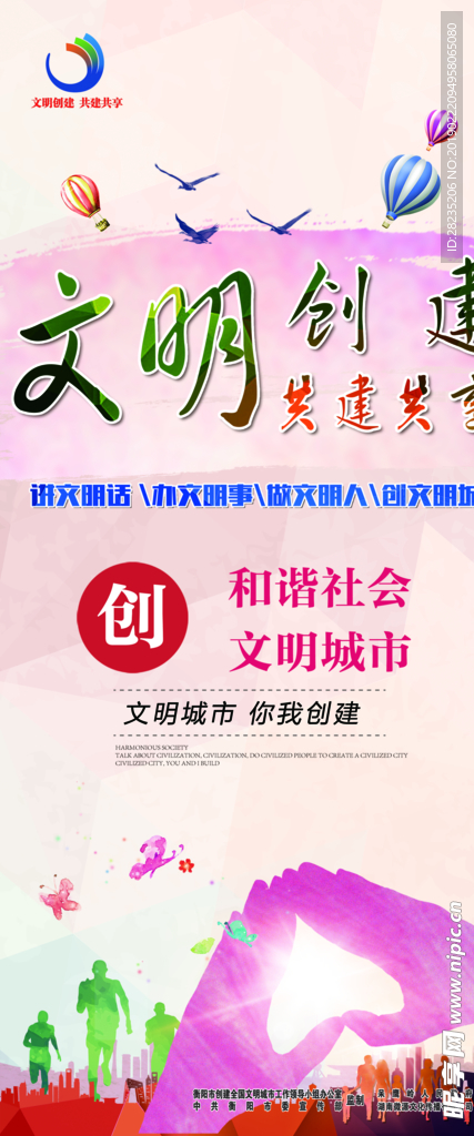 文明创建