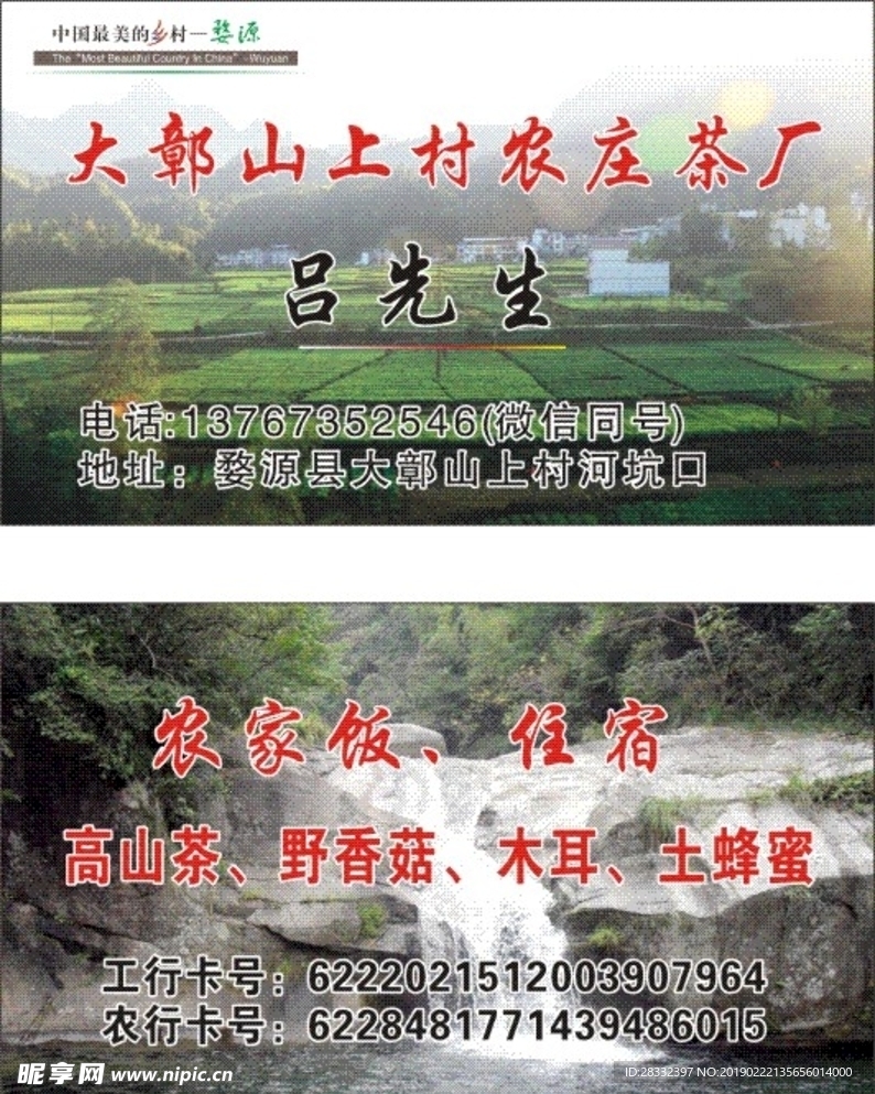 民宿名片