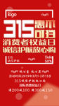 放心购消费者315权益日图片