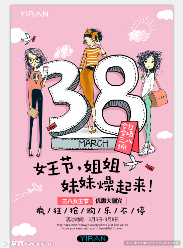 妇女节 38 女生 女神节 海