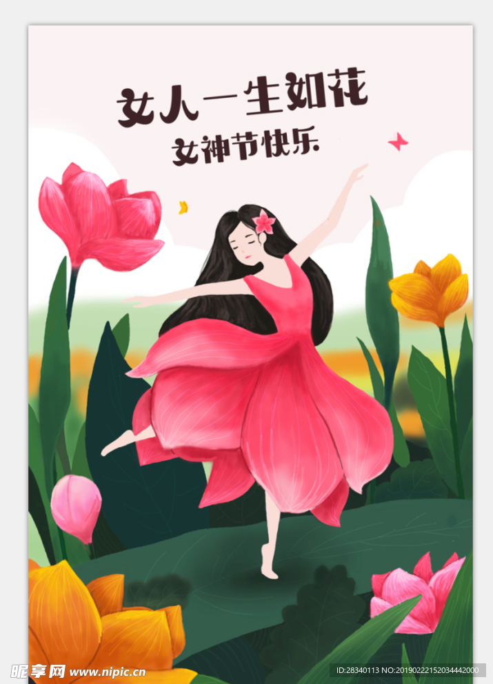 妇女节 38 女生 女神节 海